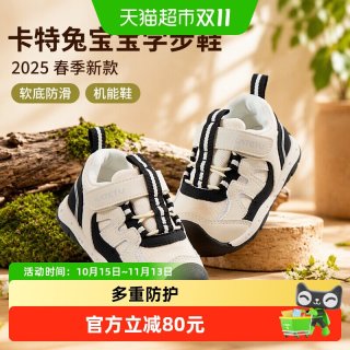 移动端、88VIP：卡特兔 宝宝学步鞋2025春季新款男童女童婴幼儿软底防滑机能鞋春秋