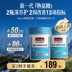 斯维诗 NAG熟氨糖维骨力中老年膝盖成人护关节官方旗舰进口