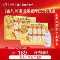 艾尚燕 即食燕窝礼盒75g*2盒共16瓶 礼品送礼长辈 孕妇营养品补品 妈妈生日礼