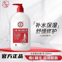 大宝 维生素E乳300ml男女滋润保湿润肤面霜补水保湿修护身体乳液