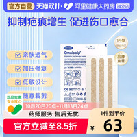 88VIP：Omnistrip 德国Omnistrip减张贴免缝合手术胶带防止增生愈合伤口疤痕缝合器