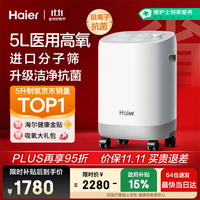 海尔 5L升制氧机家用氧气吸氧机十大排名肺气肿老人医用级吸氧呼吸机带雾化高原Z503W