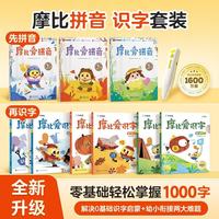 学而思 摩比爱识字&摩比爱拼音 幼儿识字