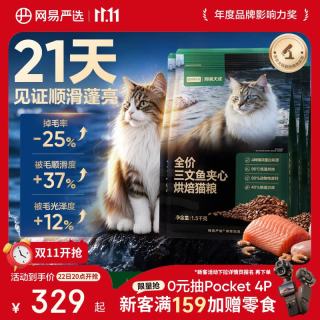 网易严选 网易天成 三文鱼夹心烘焙全阶段猫咪干粮 1.5kg*4袋