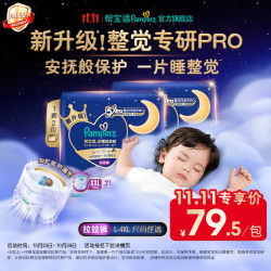 帮宝适 新安睡拉拉裤夜用超薄婴儿尿不湿尿裤 拉拉裤 XXL21片*2(16-18kg)