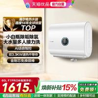 统帅 F7小音浪系列 新一级能效 智能电热水器 60L