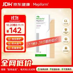 Mepiform 疤痕贴医用祛疤痕专用修复 瑞典进口防水透气隐形4*30cm