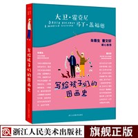 写给孩子们的图画史 曹文轩朱青生推荐大卫霍克尼的艺术启蒙课7-10-14岁儿童学生艺术