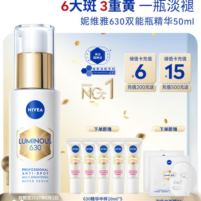 妮维雅 630双能瓶精华 焕白淡斑 抗氧化抗老 50ml+50ml