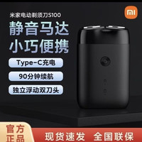 小米 剃须刀S100 双刀便携式 全身水洗低噪