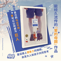 爸爸妈妈变小了 中文版 齐诺•斯沃德著 儿童小学生课外阅读绘本亲子童话睡前故事图画