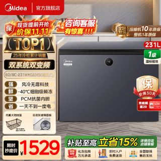美的 无霜王大容量家用冰柜 智能变频 电子控温一级能效 231L