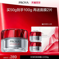珀莱雅 第四代红宝石面霜50g赠50g+面膜2片