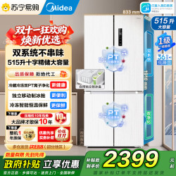 美的 540十字对开门制冰盒冰箱四开门家用双系统双循环PT净味一级能效风冷无霜电冰箱 流苏白