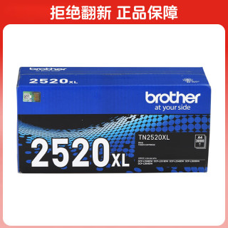 兄弟 TN2520XL 墨粉盒 高容 适用兄弟2508/2518/2548/2628/2648