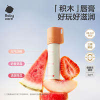 babycare 幼朴儿童宝宝积木唇膏保湿滋润新生儿全家可用防干燥起皮