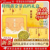 宋一 茶叶礼盒安吉白茶黄金芽绿茶特级2026新茶礼盒装258g