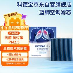 科德宝 蓝肺空调滤芯 BL445 适配比亚迪e2/海狮05 EV/海豚/元PLUS/元UP