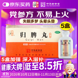 仲景 归脾丸(浓缩丸) 280丸