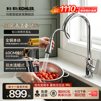 科勒 厨房抽拉龙头 60cm自由抽拉+360°旋转 黄铜本体 21367T-4-CP