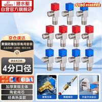 潜水艇 丽致系列 F3012-11 角阀套装 6冷+5热