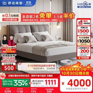 舒达 现代简约 皮床  星享II床架 1.8*2米 1.8*2.0m