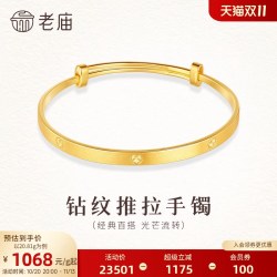 老庙黄金 足金钻纹推拉手镯经典百搭光芒流转可调节活口大气时尚
