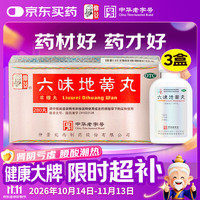 仲景 六味地黄丸(浓缩丸) 280丸补肾强身肾阴虚腰膝酸软耳鸣盗汗官方正品京东自营