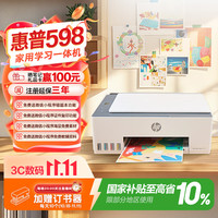 惠普 Smart Tank 598 墨仓式 彩色喷墨一体机 白色