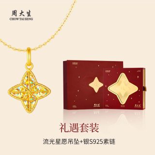 周大生 爆闪黄金星芒吊坠足金四芒星项链送女友礼物
