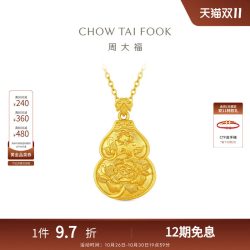 周大福 福禄繁花葫芦牡丹花足金黄金吊坠EOF2417礼物