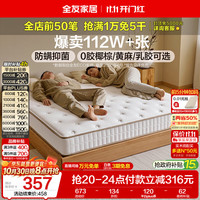 全友 护脊 椰棕床垫 弹簧床垫  10-15cm（含） 软硬适中 120*200cm