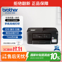兄弟 DCP-T735DW 墨仓式打印一体机