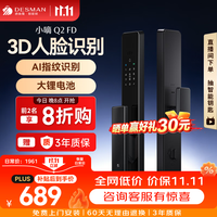 德施曼 Q2FD 3D人脸识别 星爵黑 智能门锁