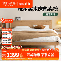源氏木语 精选全实木床现代简约实木床北欧风原木风小户型次卧床 橡木原木色床1.2*2m(不含垫)