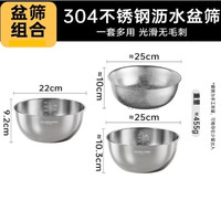 双枪 304不锈钢沥水篮+沥水盆 3件套