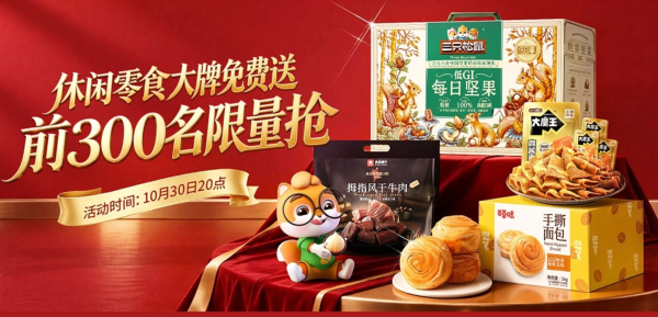 京东 休闲食品开门红❗️前200名免单❗️