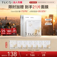 TUCO 刺山柑面膜补水保湿维稳修护舒缓秋冬滋润-TB