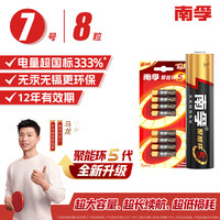 南孚 7号碱性电池 聚能环5代 8粒装