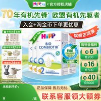 喜宝 德国珍宝版有机益生菌无淀粉2段新生宝宝进口牛奶粉*4盒600g