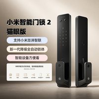 小米 智能门锁2猫眼版全自动密码指纹锁家用电子锁防盗入户门锁A