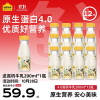 认养一头牛 高钙低温鲜牛奶 200ml*12瓶