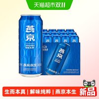 88VIP：燕京啤酒 本生啤酒500ml*12听整箱装