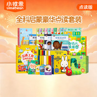 小彼恩 毛毛虫点读笔点读版 米菲宝宝幼儿童早教启蒙玩具0-3岁儿童礼物 全科启蒙豪华套装