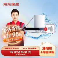 京东 油烟机全拆洗+烟管换新 同城上门清洁保养服务