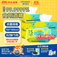 海氏海诺 75%酒精湿巾卫生湿纸巾大包大尺寸酒精棉片消毒99.9%杀菌