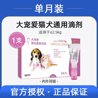 大宠爱 妙宠爱 猫咪用体内外同驱驱虫药滴剂 除耳螨跳蚤蜱虫 5.0-10kg猫用1.0ml(3支/盒)