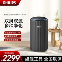 飞利浦 空气净化器除甲醛除菌除异味除过敏源去烟味 小户型甲醛净化器 智能感