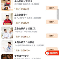 Plus 超级补贴800-80神券