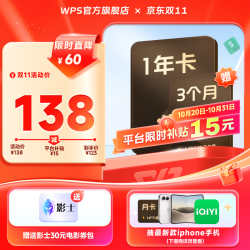 wps 超级会员15个月（核76.8元/年）